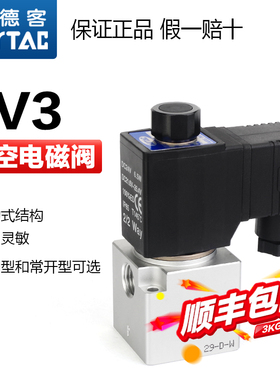 亚德客气动真空电磁阀3V3-08-NC-24V-220V三口二位负压换向阀气阀