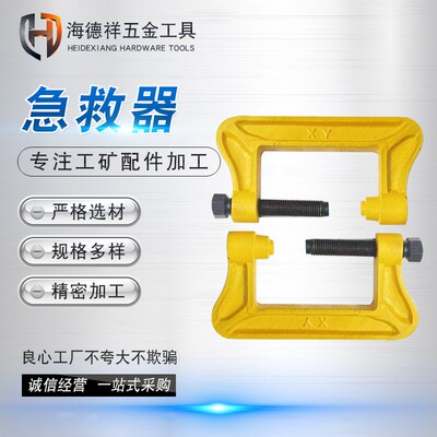 钢轨急救器 铁路弓型急救器 P43P50P60钢轨通用型急救器 无损夹紧