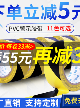 永冠黑黄警示胶带彩色划线pvc地标贴地板警戒隔离黄黑斑马线胶带