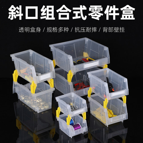 唯真百货透明斜口货架零配件收纳盒工具收纳架螺丝塑料分类格