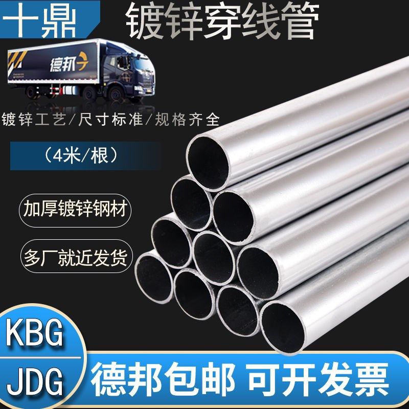 德国进口KBG/JDG金属穿线管镀锌电线管铁管钢管钢制导线16/20/25/