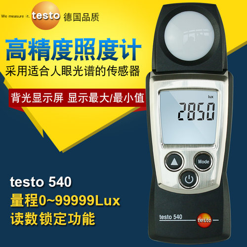 德国德图testo540照度仪照度计亮度测量仪光照计测光仪照度测试仪