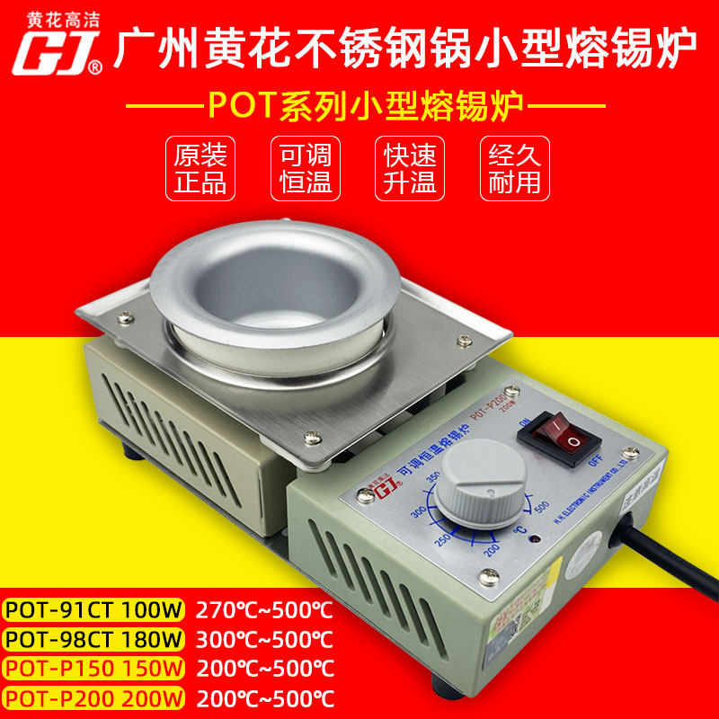 黄花锡小型锅熔锡炉台式可调恒温大功率焊锡锅浸焊机熔锡电工200W