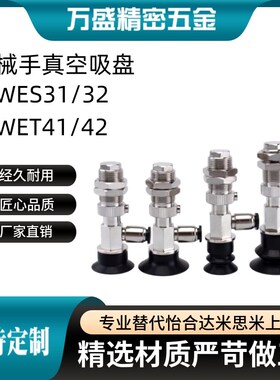 机械手真空吸盘J-WES31/WES32J-WET41/WET42 金具气动配件 缓冲型