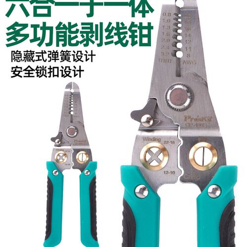 宝工剥线钳6合1多功能夹持剥线剪线压接绕线分线0.8-3.2mmCP-406S