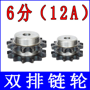 双排工业链轮链条齿轮 12A-2 6分 10 11 12 13 14 15 16 18 20 30