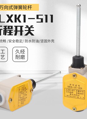 行程开关JLXK1-511万向型定位防护式自动复位开关一开一闭限位器