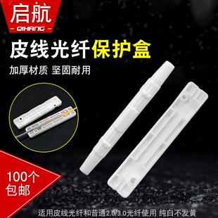 光纤保护盒100个 方形圆形熔接头保护套皮线光缆热缩管保护盒包邮