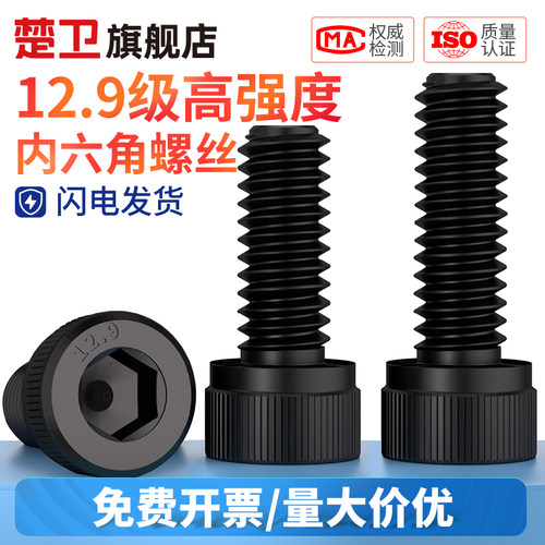 全牙12.9级高强度内六角螺丝杯头螺栓圆柱头螺钉M1.6M4M5M6M8-M20