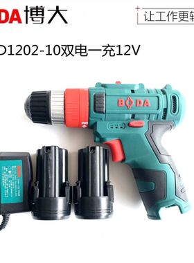 博大D1202-10S充电钻锂电手电池充电器机身原厂裸机电动工具配件