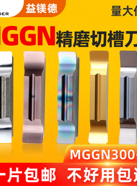 精磨数控切槽刀片切断车刀MGGN300-JM 250/400机夹刀头切刀