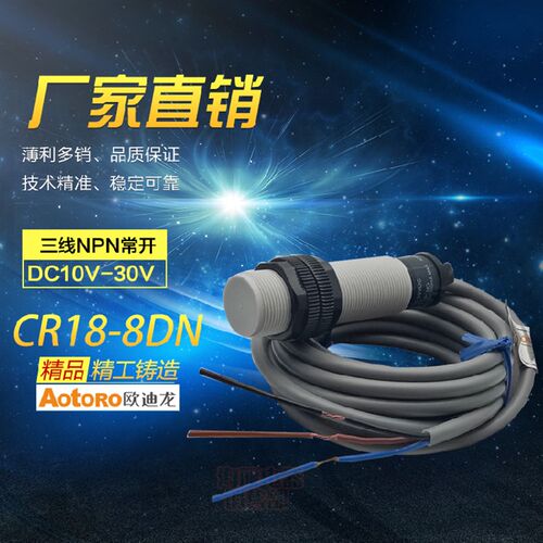 CR18-8DN 欧迪龙 AOTORO M18直流24V三线 二代电容式接近开关