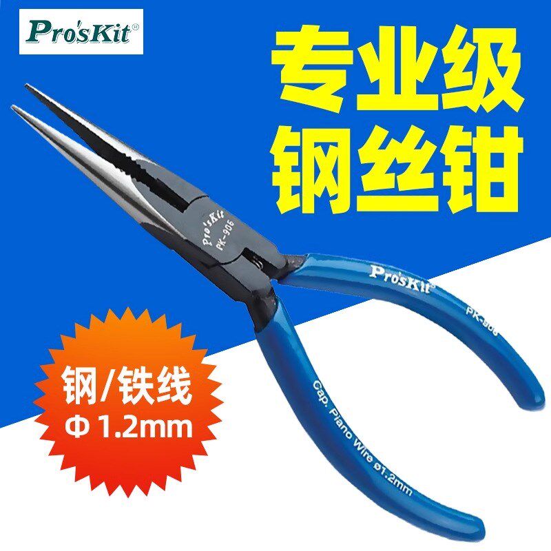 宝工8PK-906-C克钢尖嘴钳5.5寸复位弹簧PVC防滑手柄钢丝线1.2mm