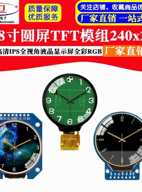 1.28寸圆屏TFT模组240x240高清IPS全视角液晶显示屏全彩RGB