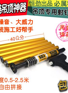吊顶器吊顶王集成天花板射钉枪伸缩射钉器免打眼天棚龙骨吊顶枪