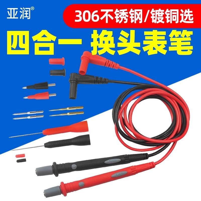 可换头通用数字万用表表笔万能表表笔线特尖钢针细尖头20A测试线
