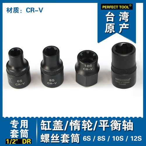 发动机缸盖螺丝套筒飞轮中心平衡轴惰轮皮带螺丝专用套筒工具