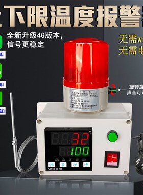 智能超温湿温度报警器高温低感应油水养殖场警报器机房烤箱CB708