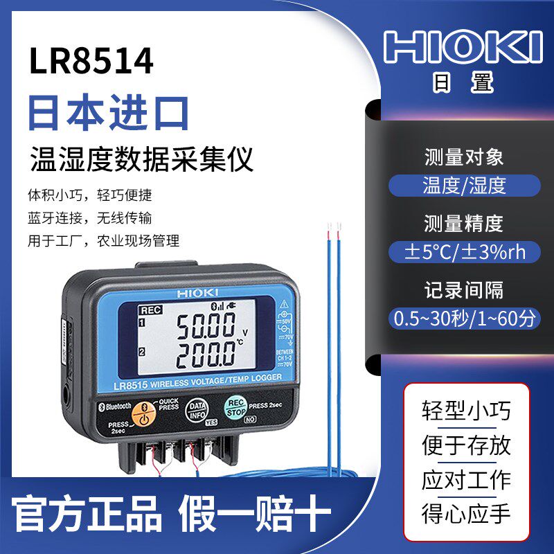 HIOKI日置LR8514/LR8515无线电压热电偶温湿度数据采集仪记录仪