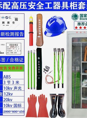 德国进口安全配电房工具柜电力器具配电室高压绝缘电工套装智能铁