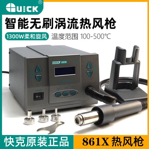 Quick快克861X热风枪861DW恒温电热风拆焊台 9008热风枪同款1300W