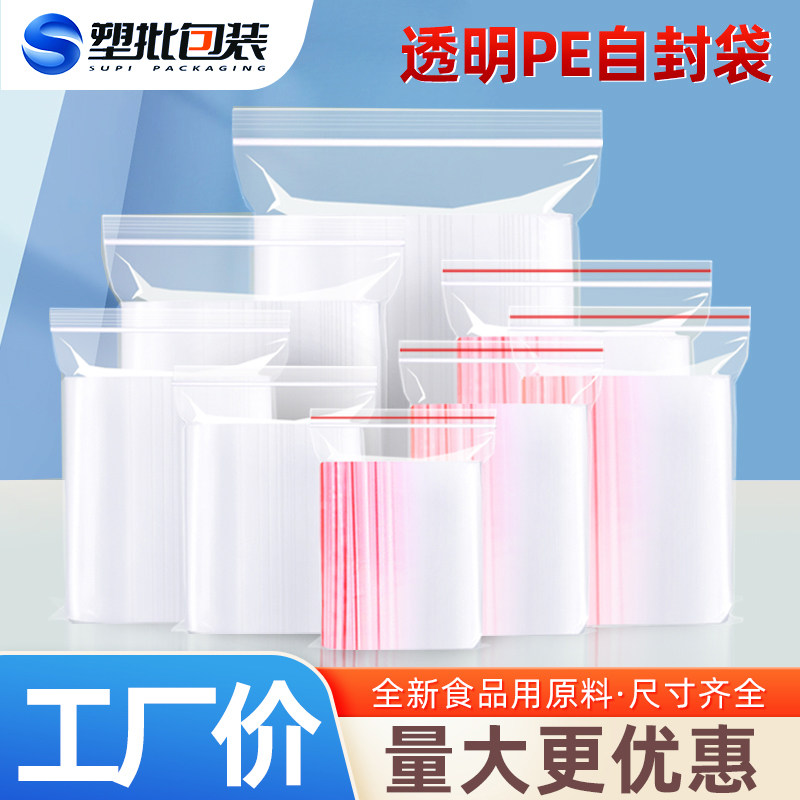 加厚透明自封袋小号塑封口袋子密封袋食品PE大号保鲜袋塑料包装袋