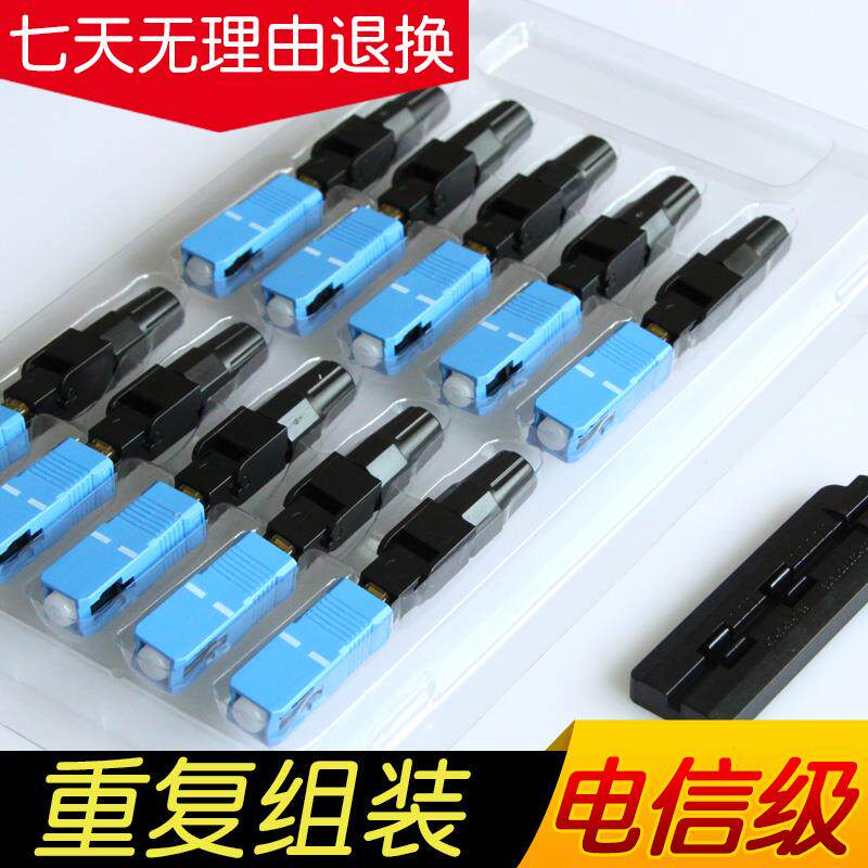 移动光纤快速连接器电信级FTTH预埋式SC光纤冷接子对接冷接头50个