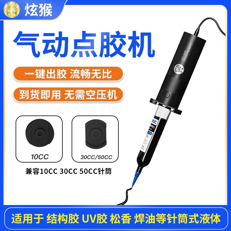炫猴半自动打胶枪便携省力打胶器气动点胶机焊油焊膏针筒通用胶枪