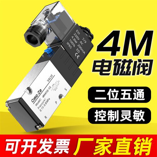 4M210-08板式贴面电磁阀4M430-15 4M310-10二位五通控制阀24V气阀