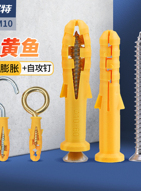 小黄鱼膨胀螺丝胶塞不锈钢自攻螺丝钉套装塑料膨胀管大全6/8/10