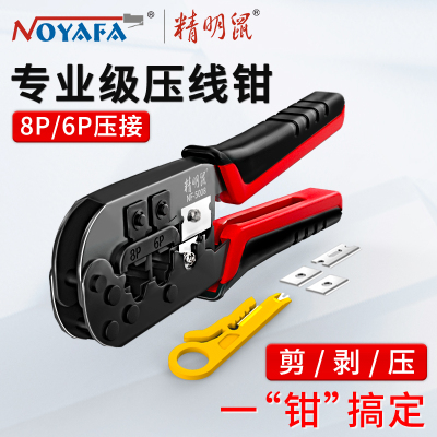 精明鼠NF-5008超5类超6类三用网路线压线钳水晶头多功能压线钳6P8