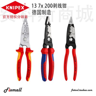德国KNIPEX凯尼派克德国绝缘多功能电气安装钳剥线钳1376200ME