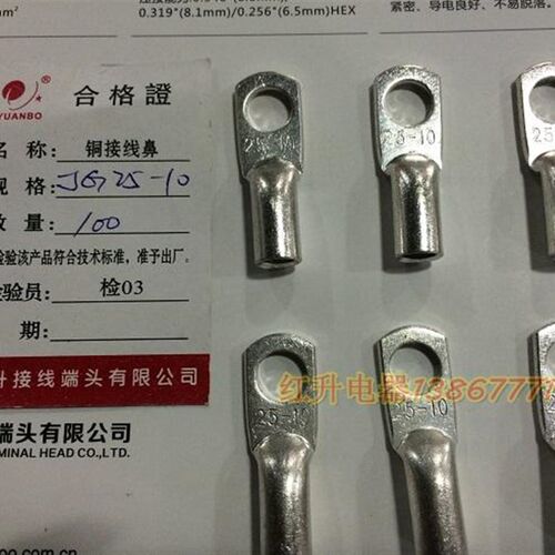 JG25-10 国标 100只/包 电缆线鼻子/铜接线鼻/DTGY/铜接头