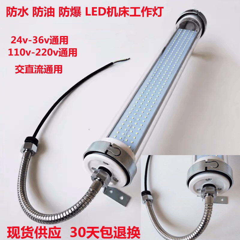 防油防水LED机床工作灯CNC数控车床节能荧光灯24v220v照明灯