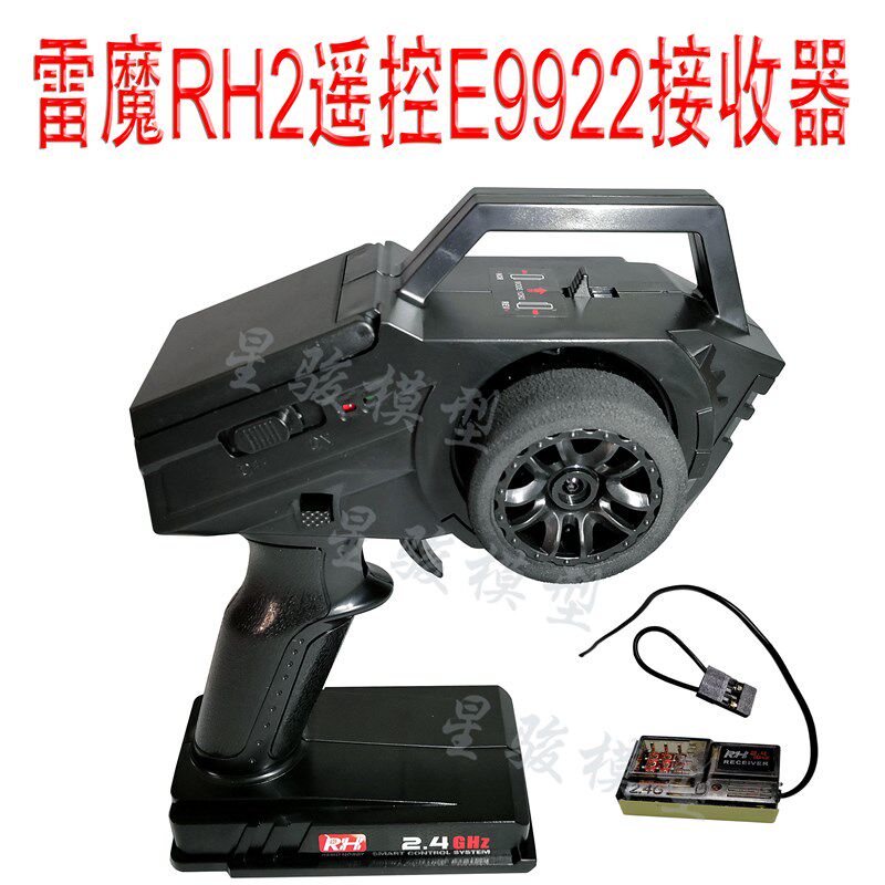 雷魔原厂1:10模型遥控接收 无刷电子设备2.4g四4通道遥控器接收器