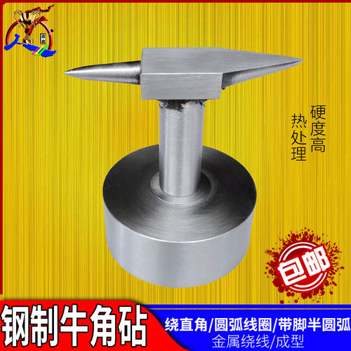 牛角砧 牛角尖牛头钻羊角砧金属成型手工绕线diy铁砧打银敲打工具