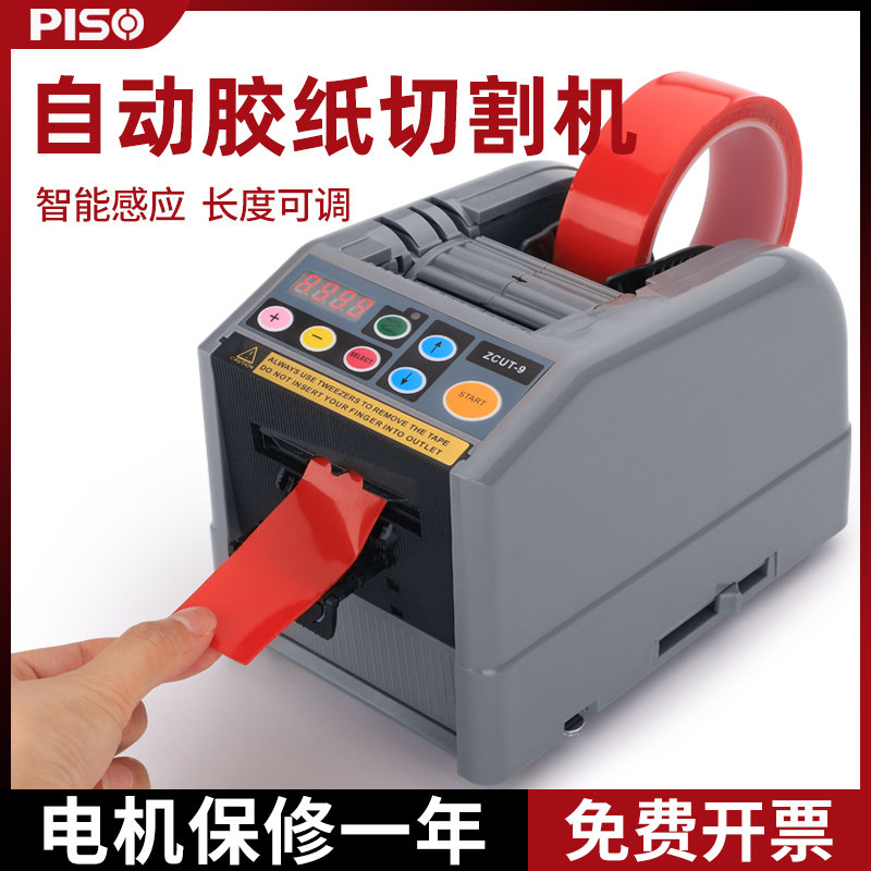 ZCUT-9自动胶纸机胶带切割机全自动胶带切胶机 zcut-9胶纸机
