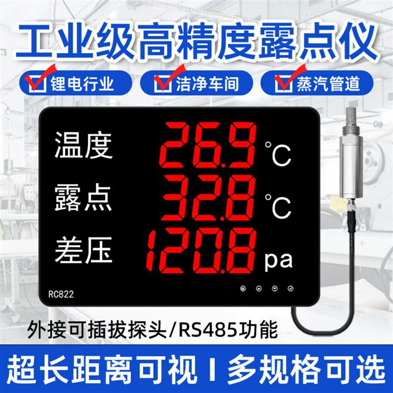 融测线 线上露点仪感测器监视器温湿度压差计显示器压缩空气温湿