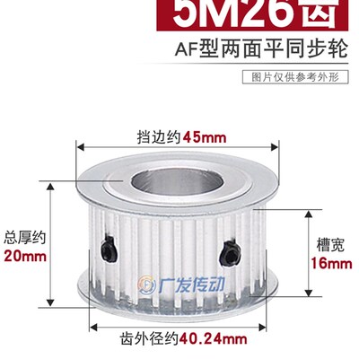 两面平同步轮 5M26齿/5M26T 槽宽16AF型 铝同步皮带轮 内孔6-25mm