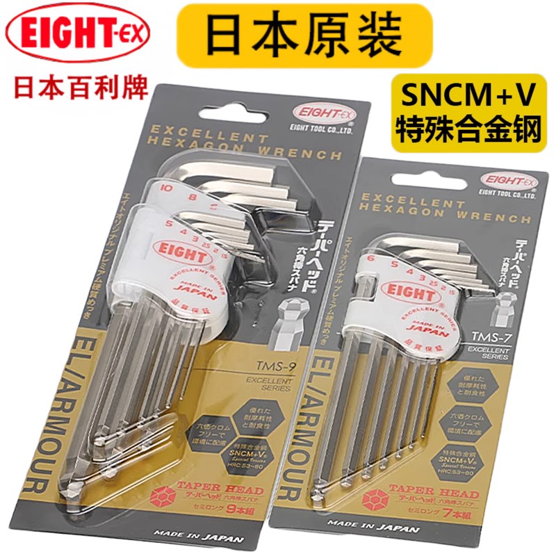 日本EIGHT百利加硬内六角扳手进口加长中长球头六角匙TMS-7 TMS-9图片