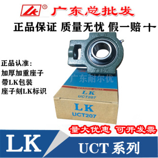 正品LK外球面带滑块座轴承UCT204 T205 T206 T207 T208 T209 T210