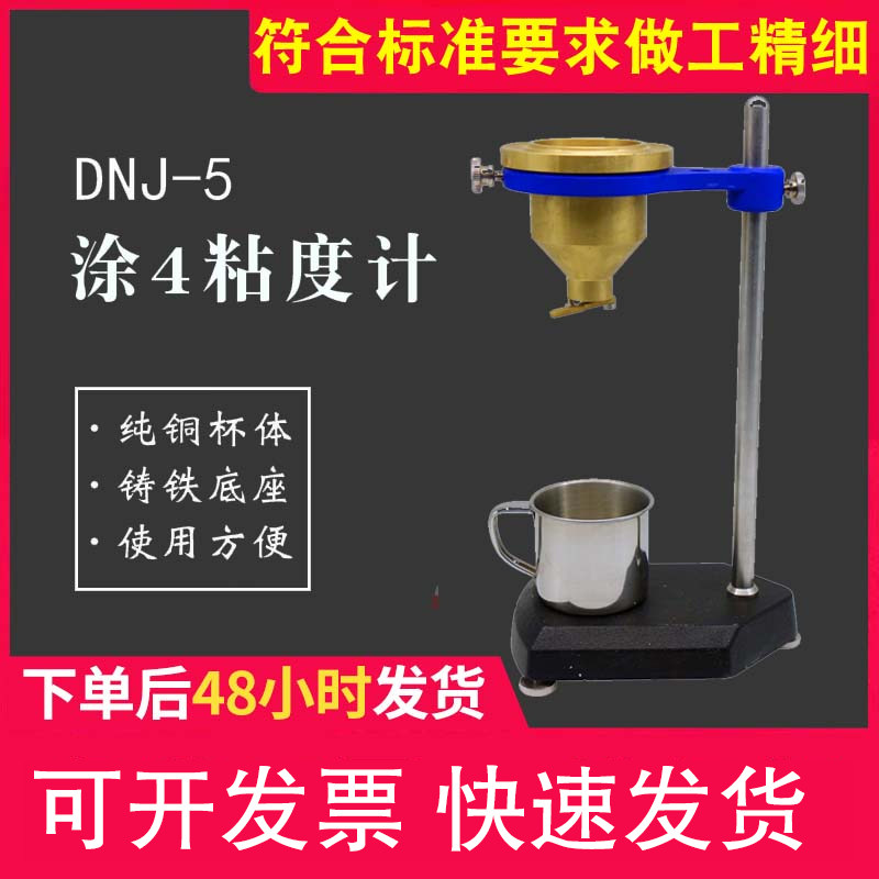 涂4粘度计涂四杯4号粘度 涂料粘度杯便携式粘度计黏度计