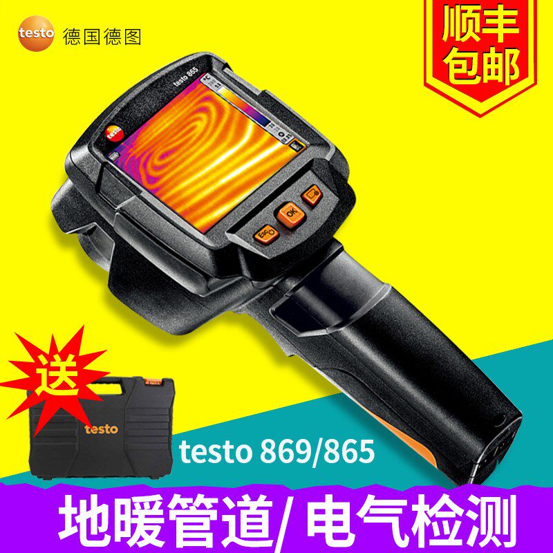德图testo869地暖漏水检测热成像仪testo865红外热像仪测温仪
