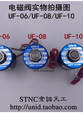 【UNI-D索诺天工】UNID不锈钢耐腐蚀电磁阀UF-06/08/10/06H/08H/H