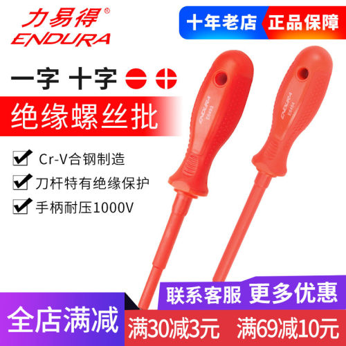 力易得绝缘螺丝刀一字十字套装VDE电工专用耐压螺丝批 E6491E6481