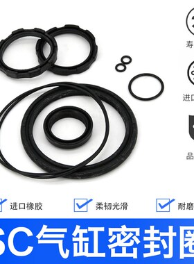 气缸密封圈大全维修包SDA活塞防尘密封圈配件SC63/100/80/32/40
