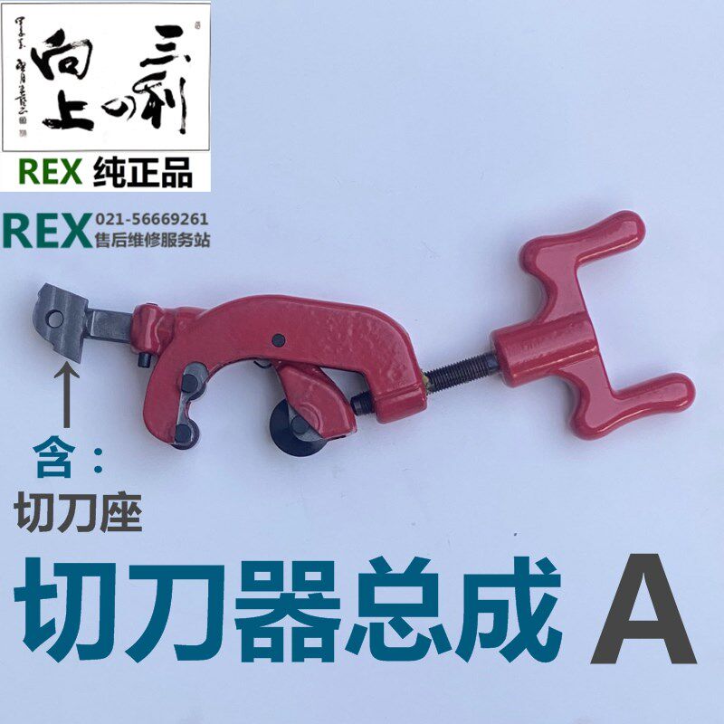 REX CNS25A型套丝机切刀一式 REX迷你型套丝机切刀架总成