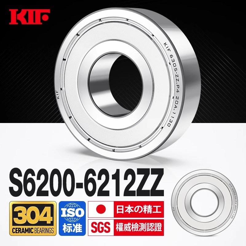 进口KIF不锈钢轴承304耐腐蚀S6200防水6201 6202 6203Z6204ZZ6205