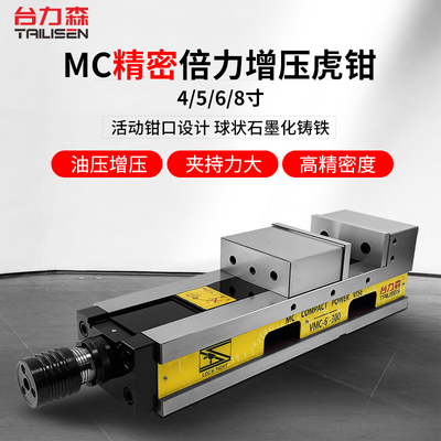 CNC加工中心MC精密油压老虎钳气动液压倍力增压平口台钳CHV160V