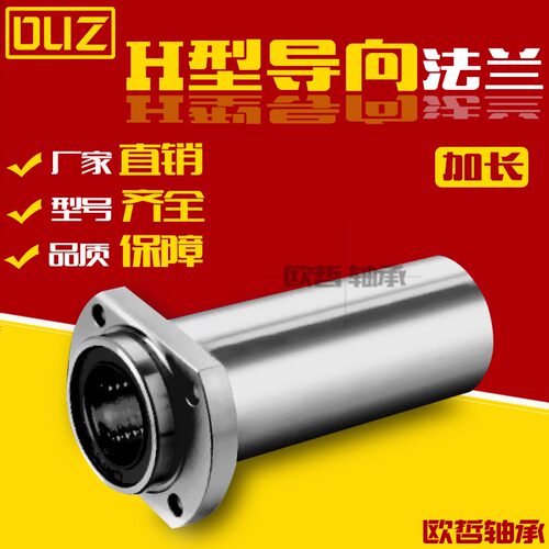 中型嵌入式扁法兰直线轴承LHIRD 10 12 LHISD13 16 20 LHICD25 30